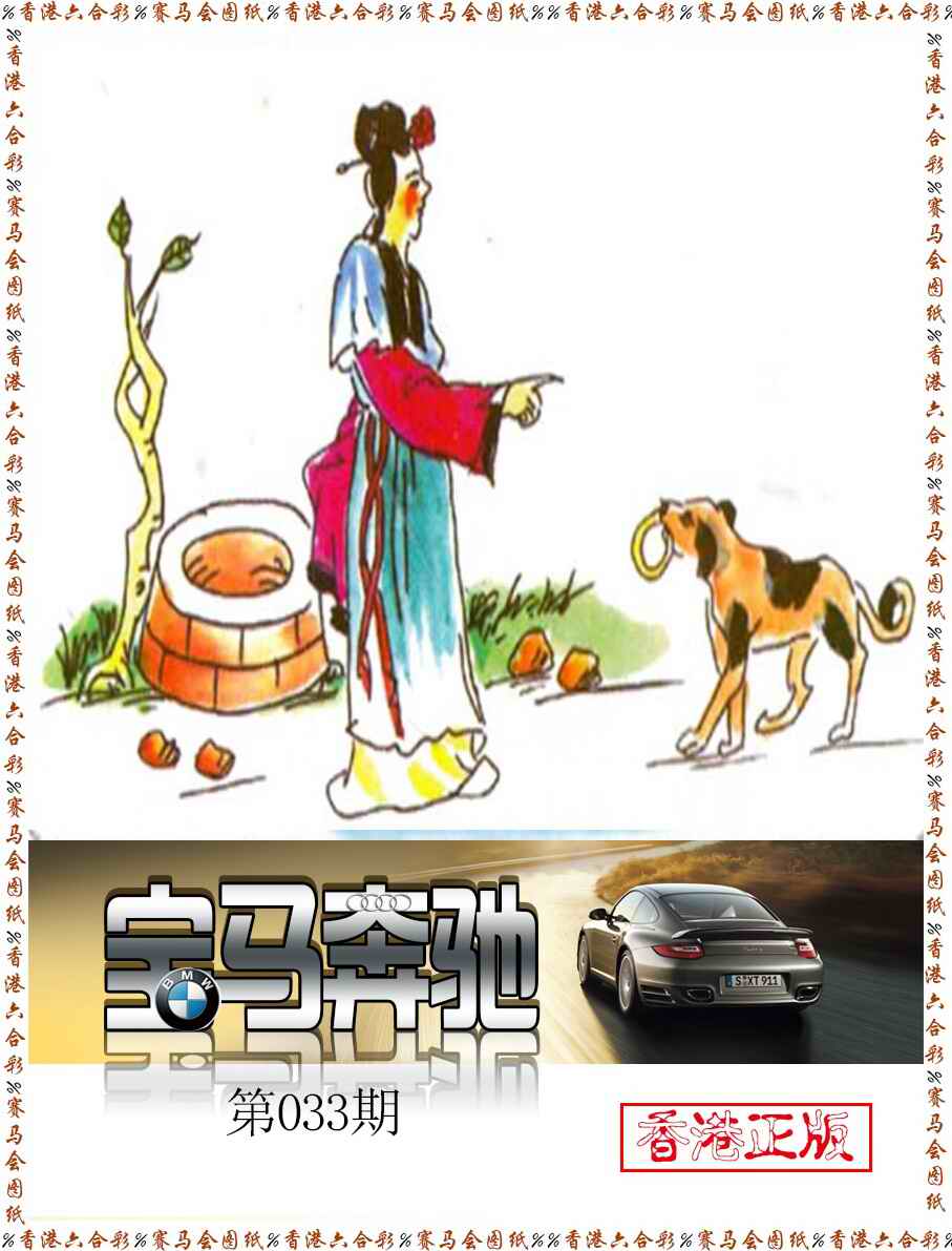 033期宝马奔驰[图]