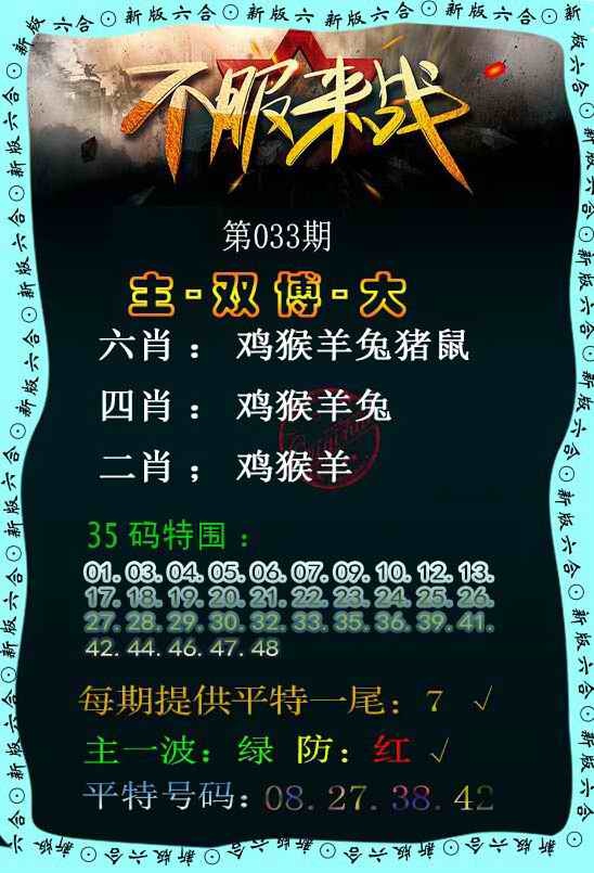 033期不服来战[图]