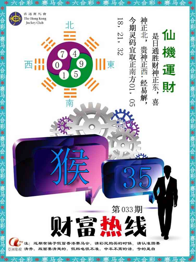 033期财富热线[图]