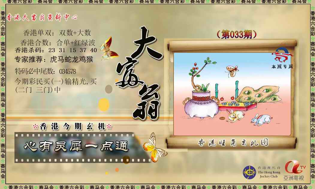 033期新大富翁[图]