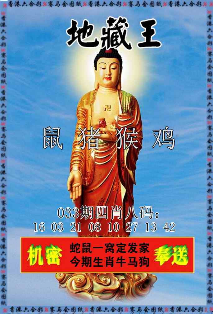 033期新地藏王[图]