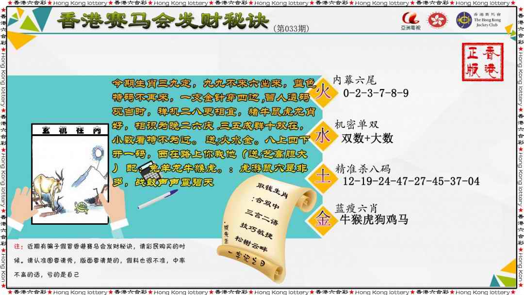 033期发财秘诀[图]