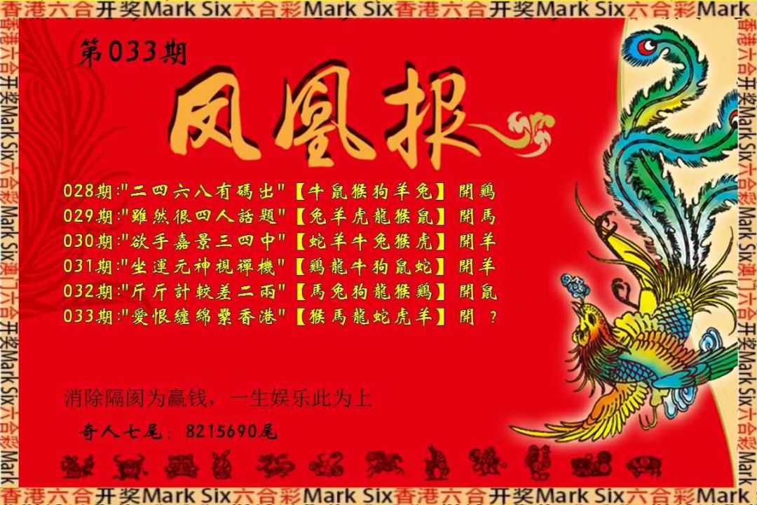 033期凤凰报[图]