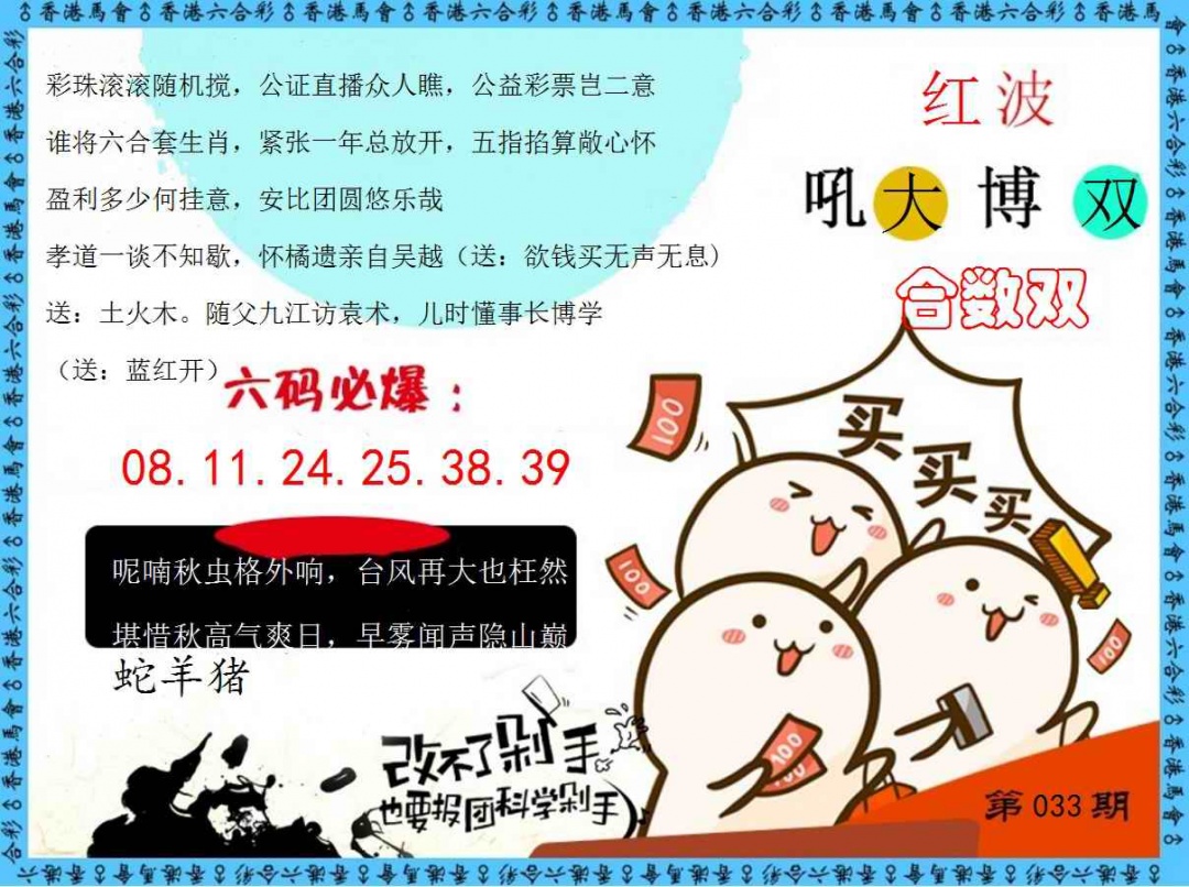 033期改不了剁手[图]