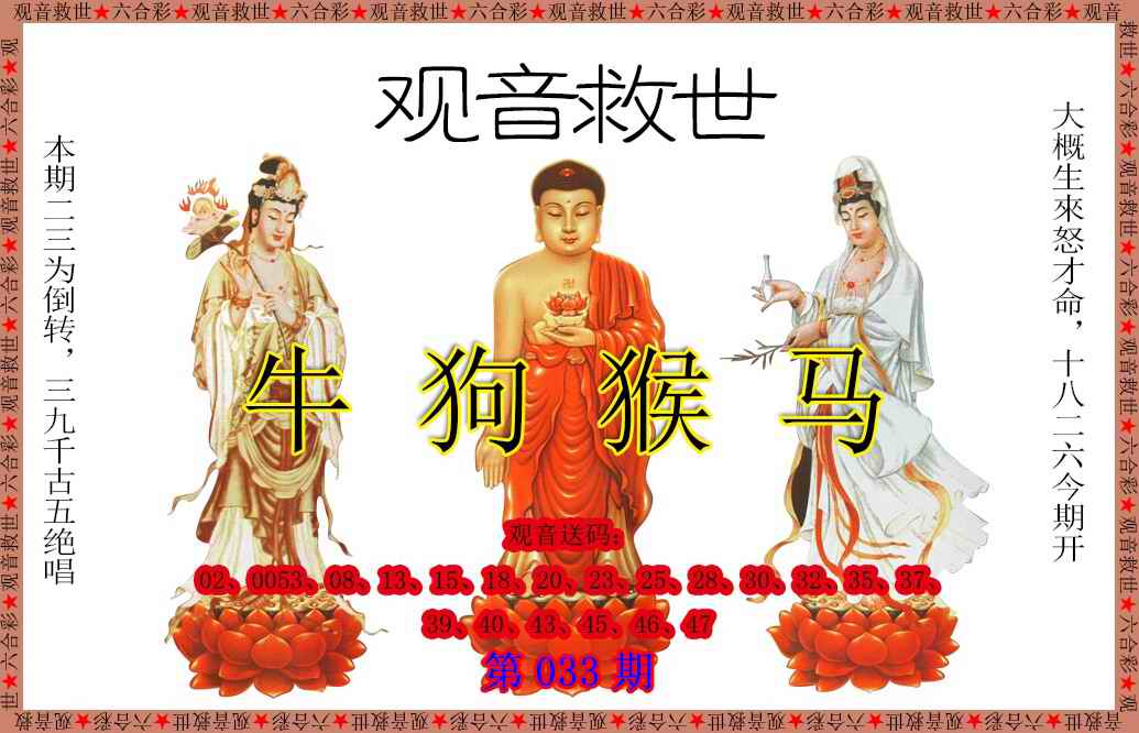 033期观音救世[图]