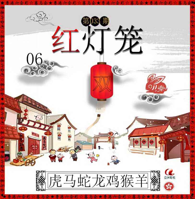 033期红灯笼[图]