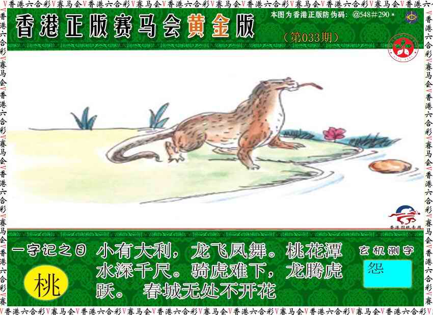033期赛马会黄金版[图]