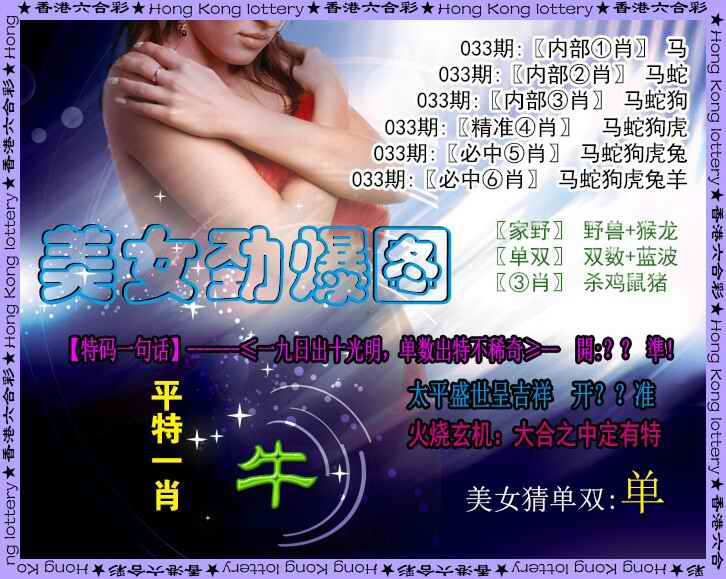 033期美女劲爆图[图]