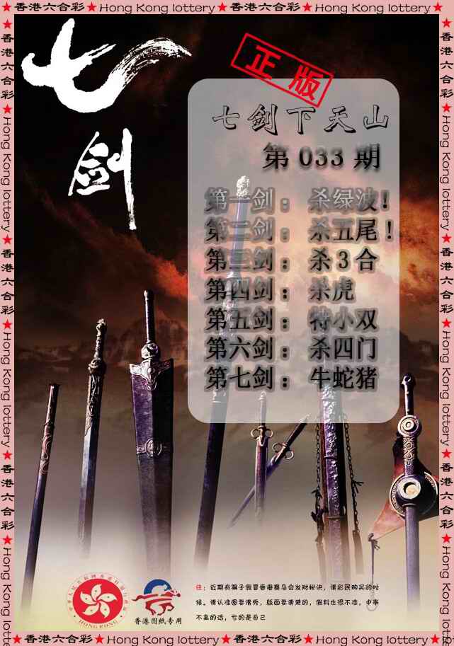 033期七剑下天山[图]