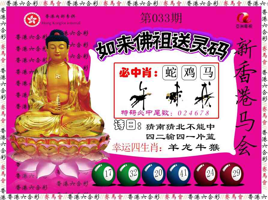 033期如来佛祖送灵码[图]