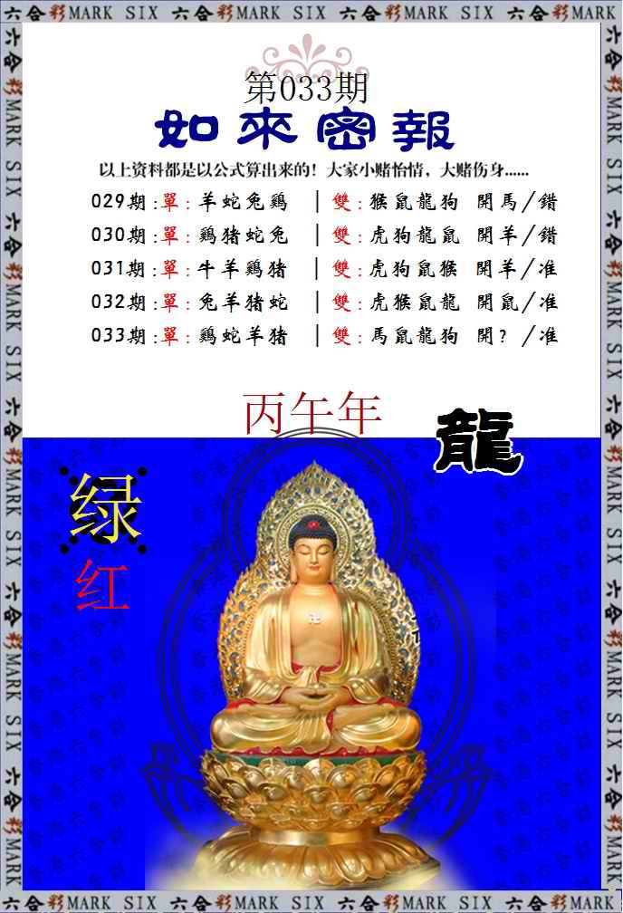 033期如来密报[图]
