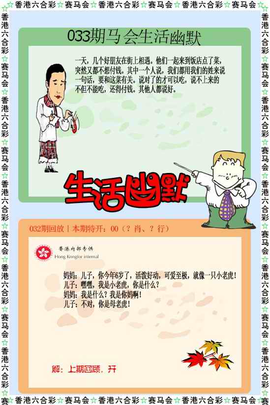 033期新生活幽默[图]