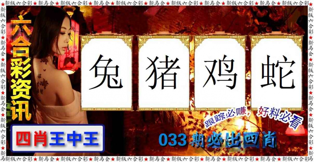 033期六合彩咨讯[图]