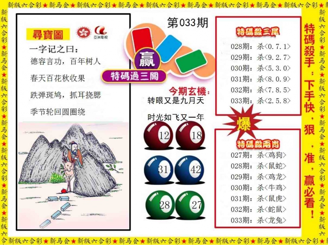 033期特码过三关[图]