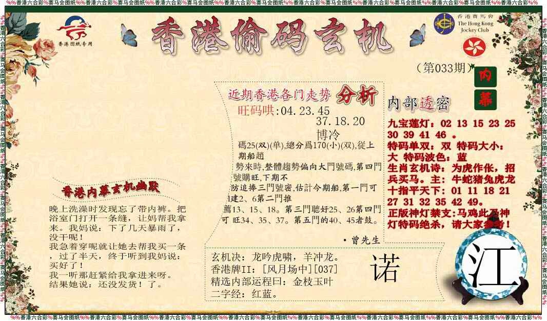 033期偷码玄机[图]