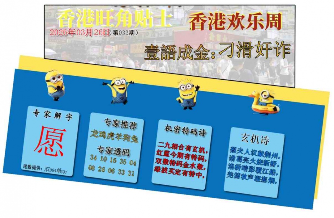 033期旺角贴士皇[图]