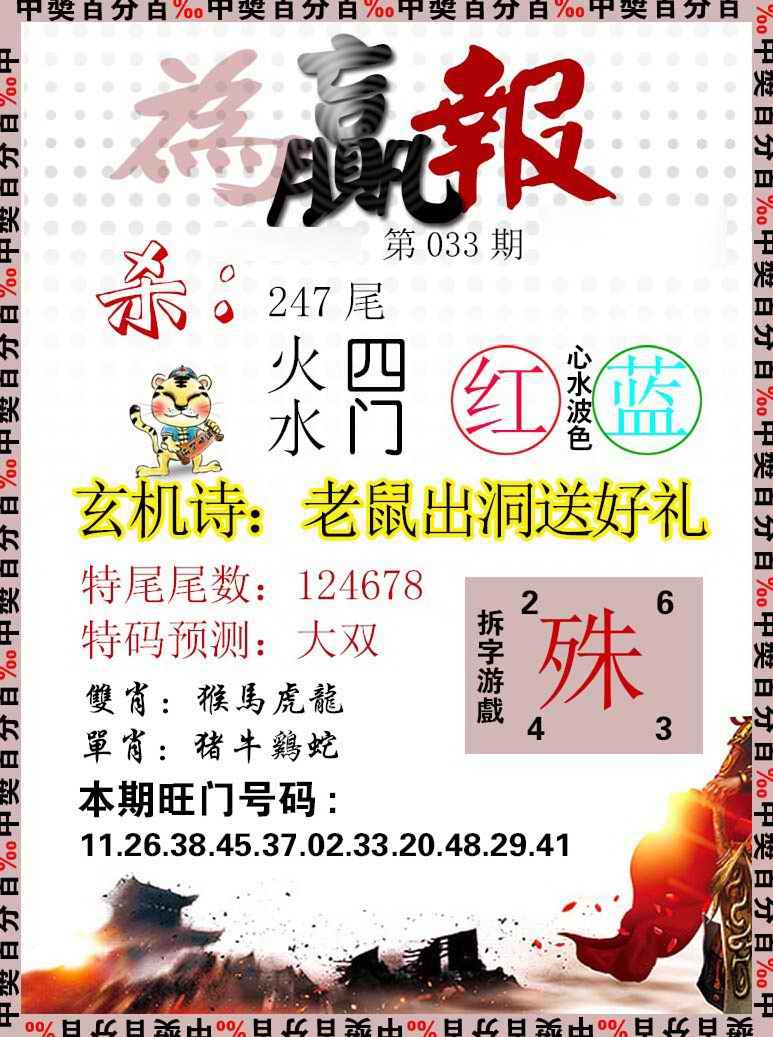 033期为赢报[图]