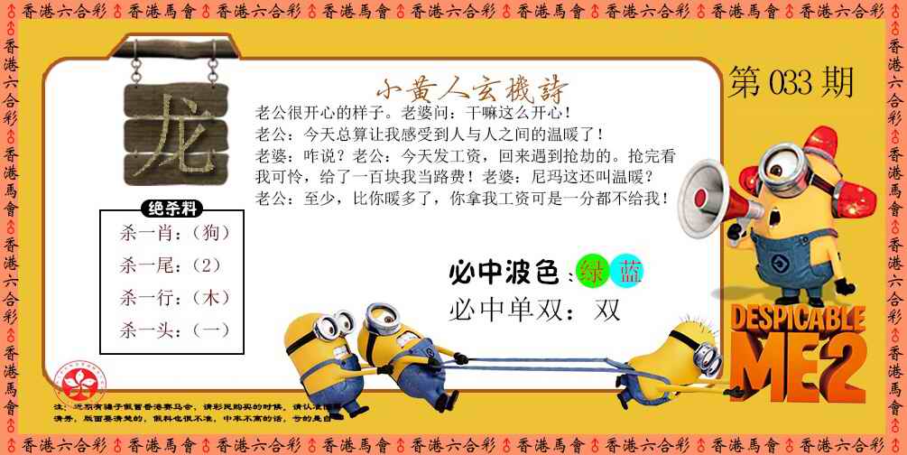 033期小黄人玄机诗[图]